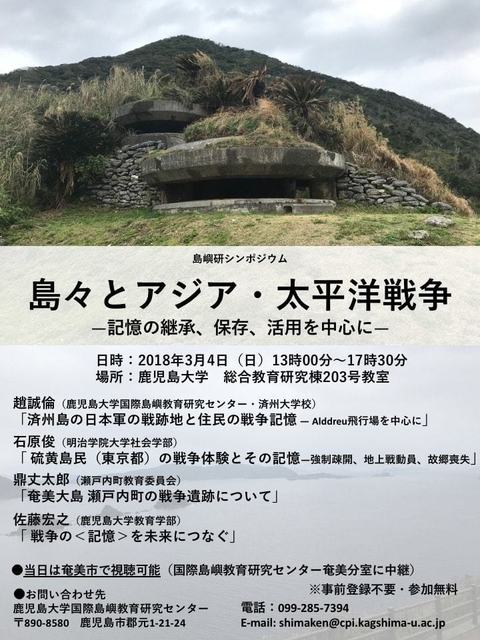 島嶼研シンポジウム ポスター-min.jpg