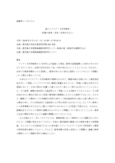 島嶼研シンポジウム(趣旨説明・広報用資料%E-001.jpg